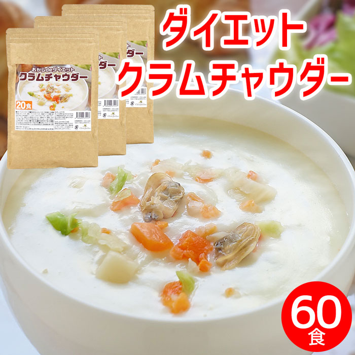 CELLDIA クラムチャウダー 20食分 CELLDIA クラムチャウダー 20食分 CELLDIA クラムチャウダー 20食分