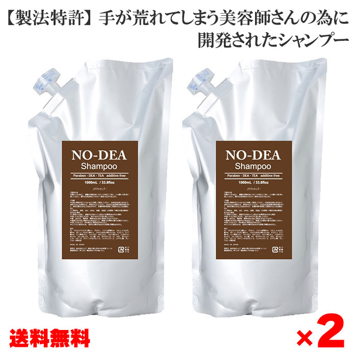 ノデアシャンプー 詰め替え 1000ml ×2個仕掛ける 美容室一人占め 赤ちょうちん一人占め 御役目用 メンズ nodeaシャンプー NO-DEAシャンプー ノデア 大電気容量 レフィル 詰替え リフィル  グレープフルーツの芳ばしさ 洗滌不必要 オールインワン 貨物輸送無料