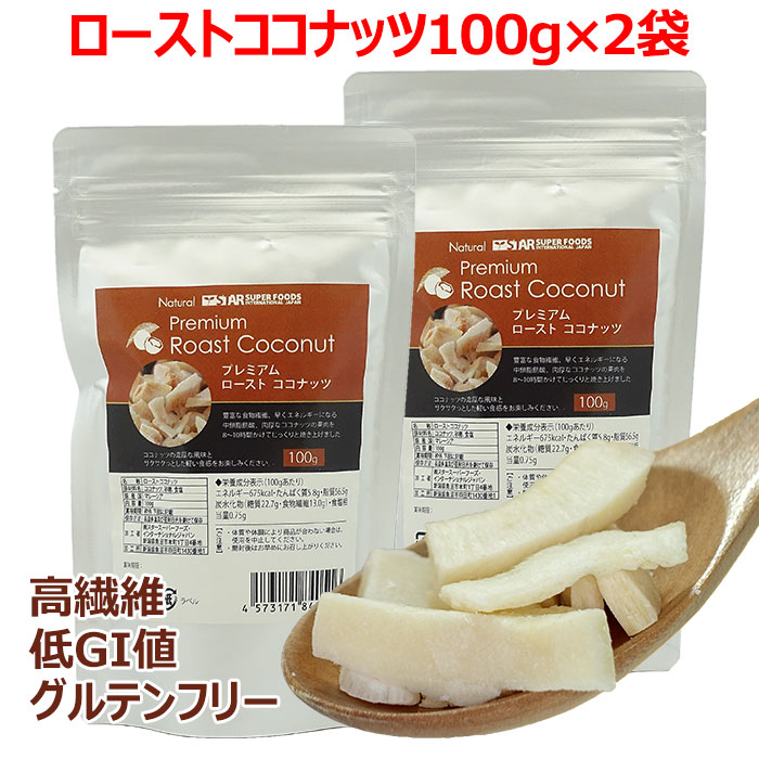 楽天市場 ローストココナッツ ココナッツチャンク ドライココナッツ ココナッツダイス 100g 食物繊維が豊富でヘルシーなドライフルーツ おやつ トッピング セール クラバキッチン 即席 健康食品