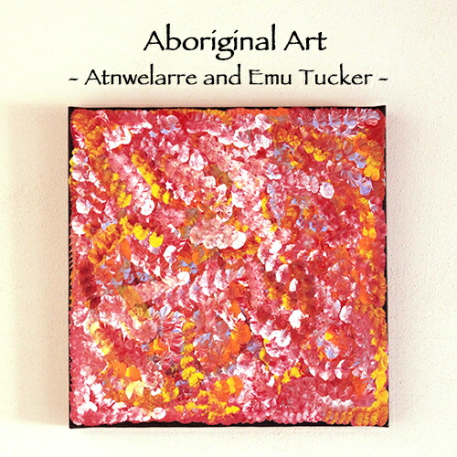 Aboriginal Art アボリジナルアート Atnwelarre And Emu Tucker By Dolly Mills Petyarre Aba 07 オーストラリアの先住民アボリジナルにより描かれたアートオーストラリア 先住民 アボリジナル アボリジニ アボリジニアート 絵画 現代美術 Aba 07 Glueckssuche De