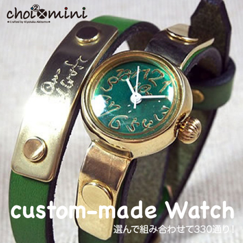 楽天市場】【日本製/全360通り】choi×choi オーダーメイド腕時計