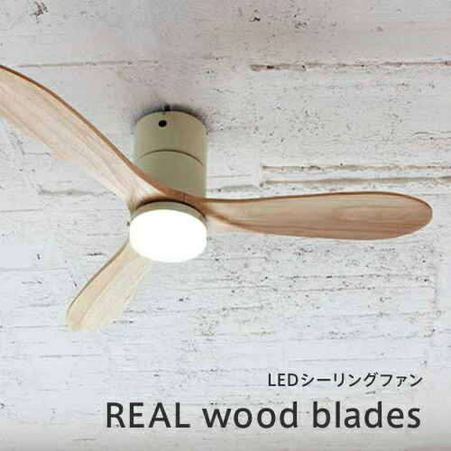 2021春大特価セール Real Ledシーリングファン Wood Elf ジャバロエルフ 天然木 リアルウッド 桐 リモコン 調光 機能 ナチュラル モダン インテリア リビング ダイニング 照明 天井照明 ライト シーリングランプ 3年保証 Je Cf004m Blades 昼白色