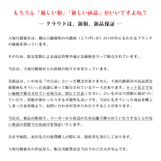 平山郁夫 月光流砂らくだ行 （げっこうりゅうさらくだこう） 著作権者