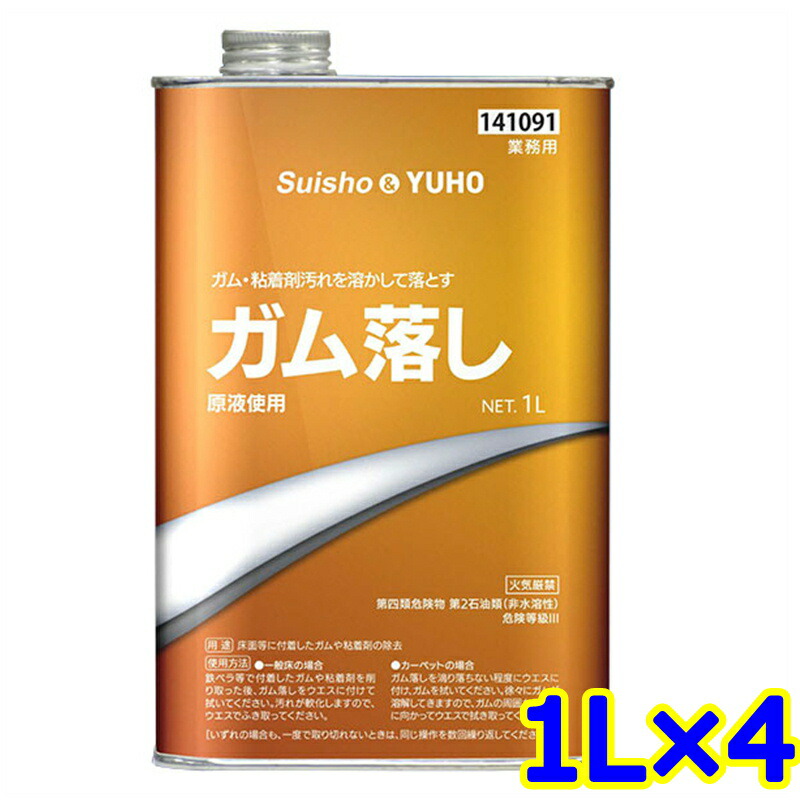 スイショウ ユーホー ガム落し 1l 4本 業務用 ガム落とし ガム除去 粘着剤 のり シール テープ カーぺット 接着剤 除去 清掃 1リットル 4リットル Umu Ac Ug