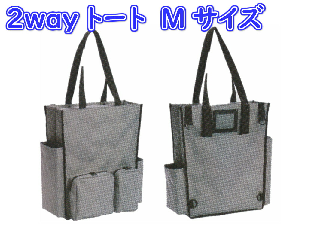 テラモト BMトートバッグ2way M大きさ（ともし火薄墨色）【お役目用 2ウェイトートバッグ 背嚢 DS2333415 TERAMOTO