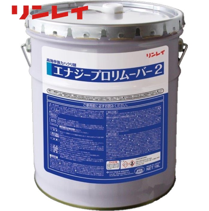 リンレイ　エナジープロリムーバー2（18L） 　業務用 ハクリ剤 剥離剤 プロのためにこだわった作業性 18リットル