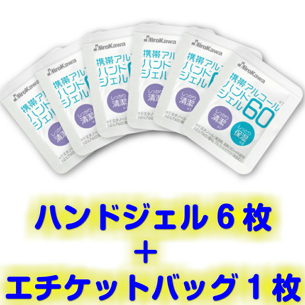 携帯アルコールハンドジェル60 6個入 エチケット袋 0セット 手指にやさしいエタノール除菌液 日本製 60 使い切り 化粧品 パッケージ版 代引不可 Mergertraininginstitute Com