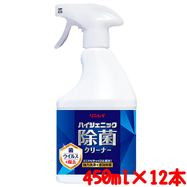 リンレイ　ハイジェニック除菌クリーナー（450ml×12本セット）【業務用 菌 ウイルス 速効除菌 強力洗浄 スプレー 日本製 RINREI】
