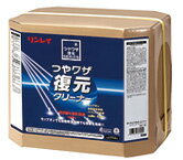 リンレイ　つやワザ復元クリーナー（18L） 　業務用 洗剤 光沢復元剤 18リットル 11,696円