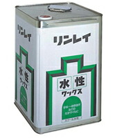 リンレイ　スクール水性（18L）　 業務用 水性ワックス 18リットル