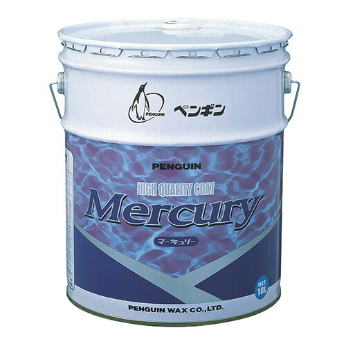 ペンギン　マーキュリー（18L）【業務用 樹脂ワックス 18リットル】｜掃除用品クリーンクリン店