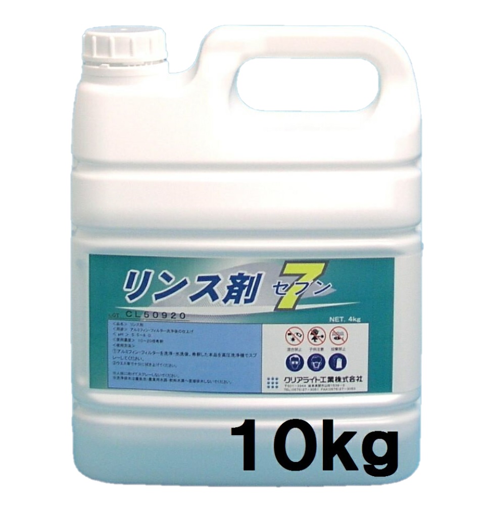 せつ然たる点火装置 洗滌剤七つ（10kg）  御役目用 軽銀フィン 水漉しの洗滌剤