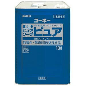 ミッケル化学　薬用ピュアソープピュア (18L)【業務用 医療施設や老健施設、食品工場、飲食施設など 手洗い洗剤 18リットル ユーホーニイタカ】