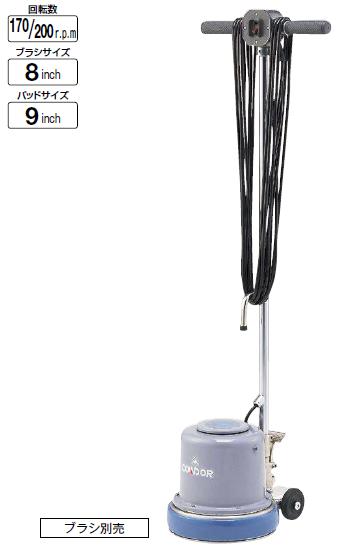 コンドルポリッシャー　ＣＰ−８型　※専用ブラシ付 送料無料】 山崎 コンドルポリッシャーCP-8階段用｜清掃用品の