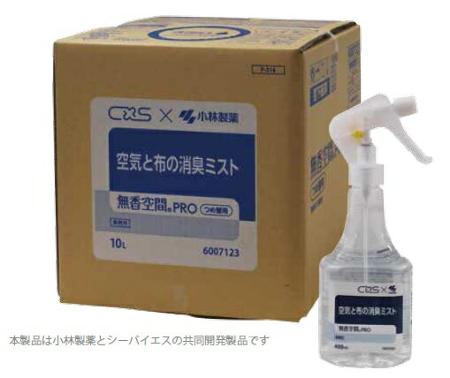 C×S シーバイエス 無香あき場所Pro（10L）※専用スプレーヤー皆無   御役目用 コロナ濾過性病原体 はやり風邪  ノロジカ濾過性病原体 除菌 止めること 消臭
