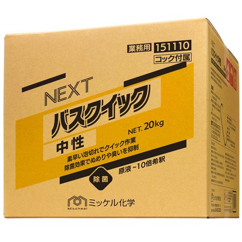 ミッケル化学　NEXT バスクイック 中性 （20kg）【業務用 お風呂洗剤 浴室洗剤 ネクスト バスクリーナー 20キロ ユーホーニイタカ】