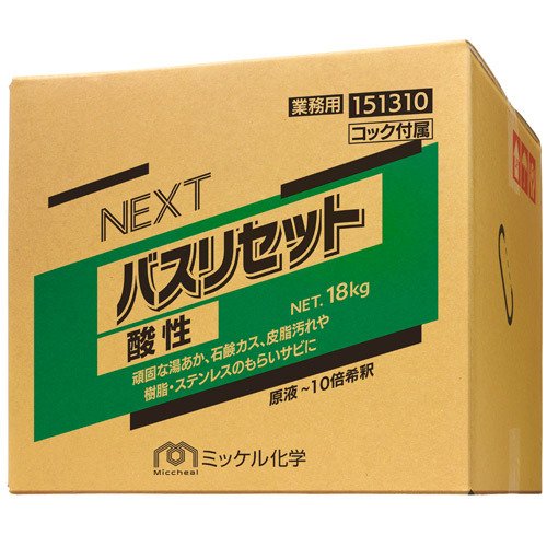 ミッケル化学　NEXT バスリセット 酸性（18kg）【業務用 お風呂 浴室洗剤 ネクスト バスクリーナー 18キロ ユーホーニイタカ】