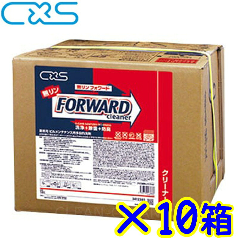 10箱セット●C×S シーバイエス　無リン フォワード（18L）　メーカー直送 代金引換不可 時間指定不可 離島沖縄不可 18リットル まとめ買い