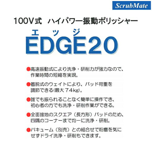 蔵王産業 エッジ20 100V式ハイパワー振動ポリッシャー 生活家電