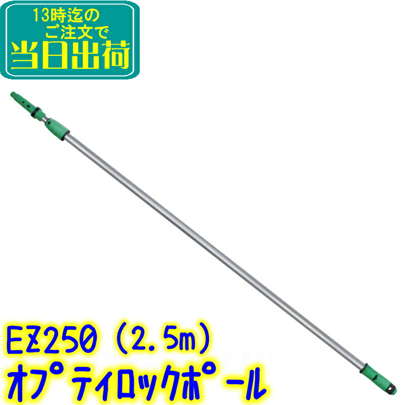 楽天市場】ウンガー UNGER オプティロック ポール 2段式 1.25m
