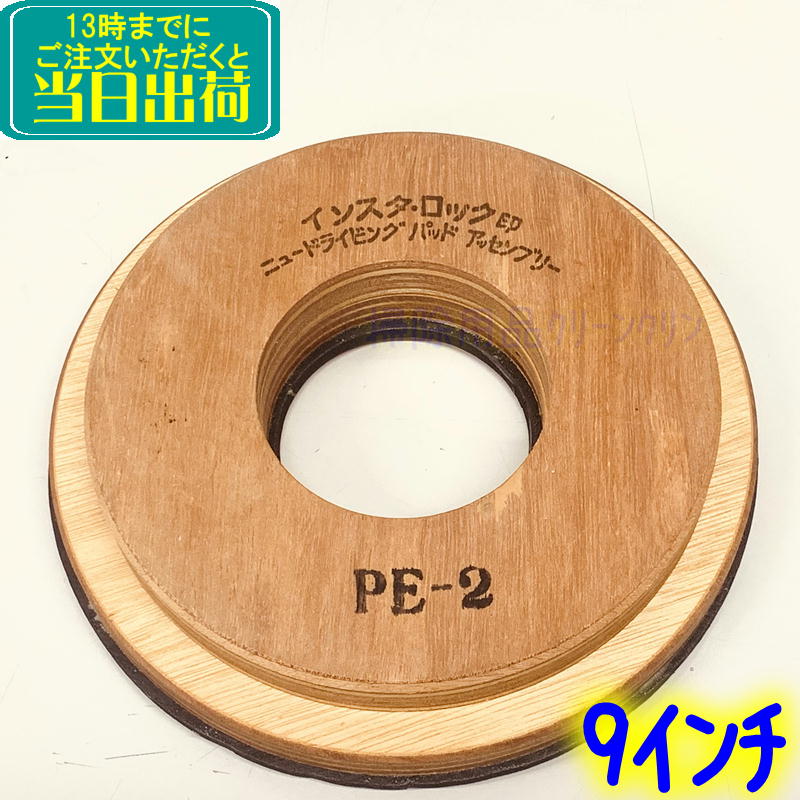 3M ジャパン 9in 木製パッド台   御役目用 8インチポリッシャー用 ドライビングアッセンブリー 木台 パッティング台 スリーエム
