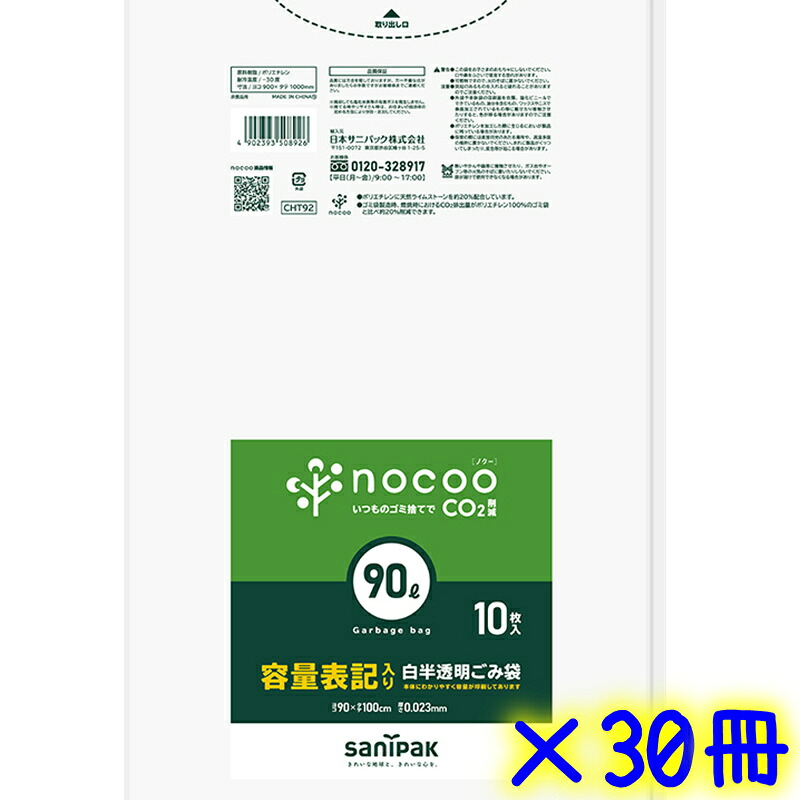 日本サニパック 90L 静電容量書きあらわす可燃くず物袋 10枚×30冊（300枚） 白半澄み切った CHT92【可燃ゴミ袋 まとめ買い 90リッター 燃えるゴミ 周囲の状況思ん量り型 総やか買い