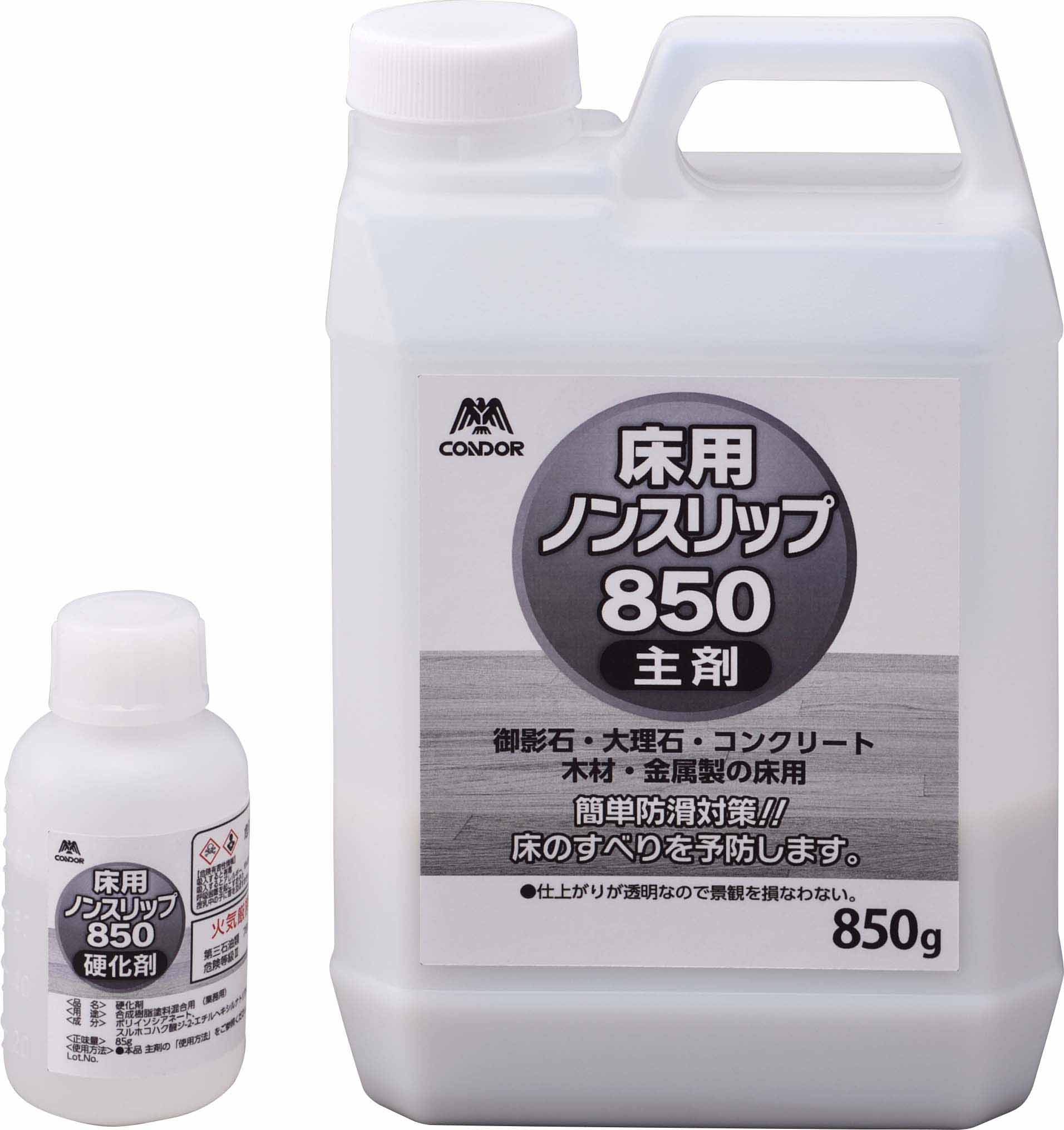 山崎産業　床用ノンスリップ850（CH904-850X-MB）　業務用 簡単防滑対策 けい砂含有コート 防滑剤