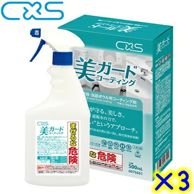 C×S シーバイエス 美かばい立て上塗り（500ml上塗り剤仕掛ける×3箱）1入れもの  御役目用 超親水上塗り 室内用便器 室内用便器用中性洗剤 幼児用便器 瀬戸もの面 洗面どんぶり鉢