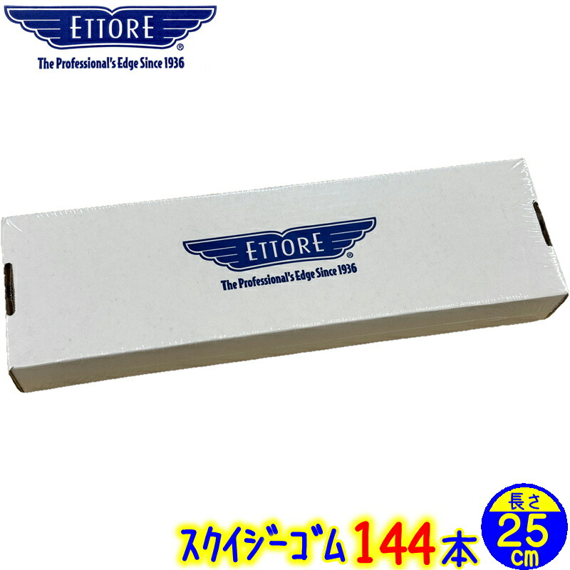 楽天市場】エトレ スクイジー 替えゴム 45cm（144本入り