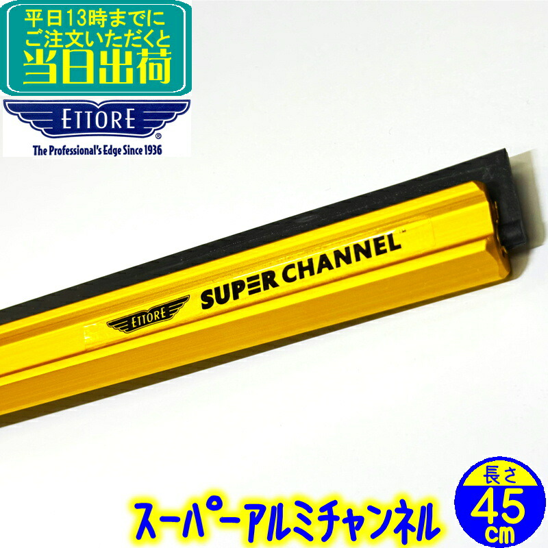 楽天市場】エトレ スーパーチャンネル用 プロプラススーパーシステム