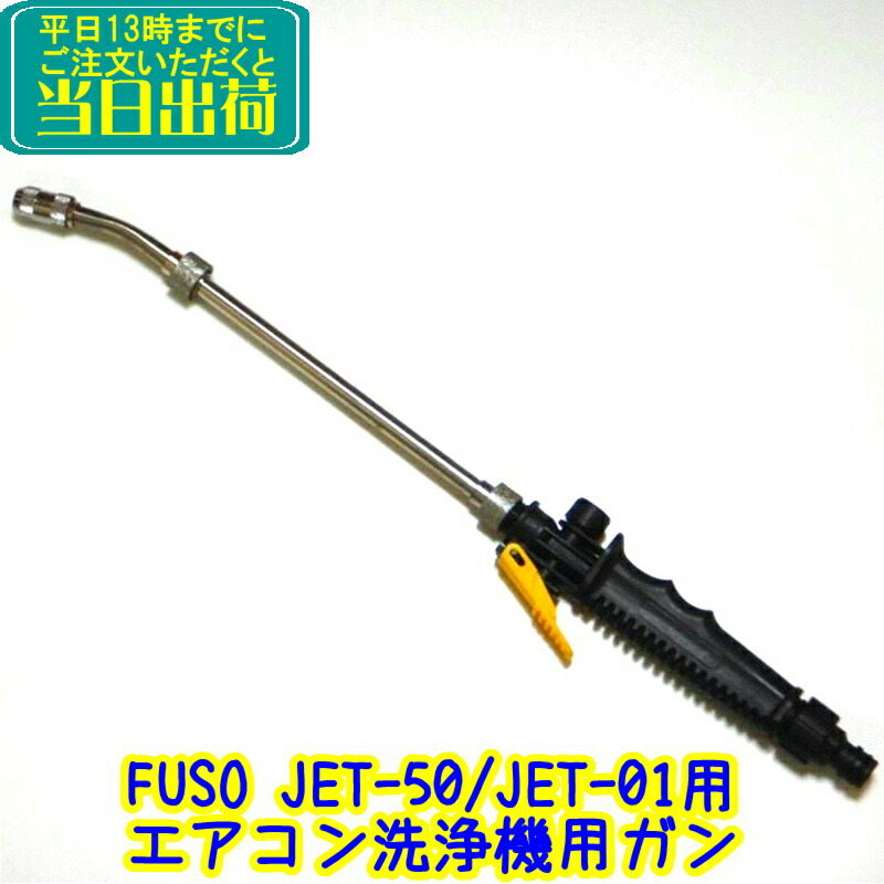 楽天市場】サニテック エアコン洗浄ガン オールマイティノズル 湾曲