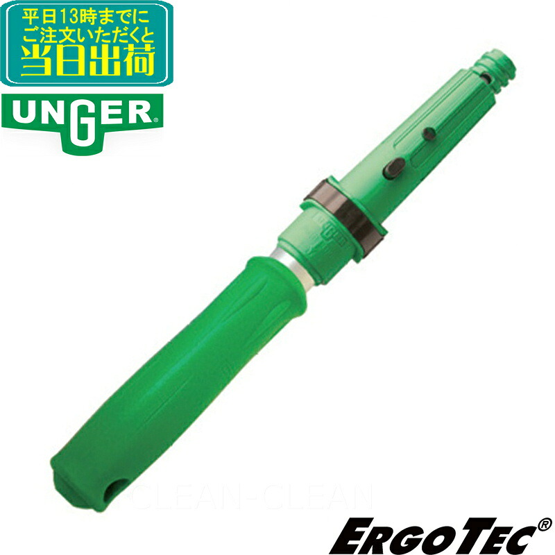 楽天市場】ウンガー UNGER オプティロック ポール 2段式 2.5m 楽天市場】ウンガー UNGER オプティロック ポール 2段式 2.5m