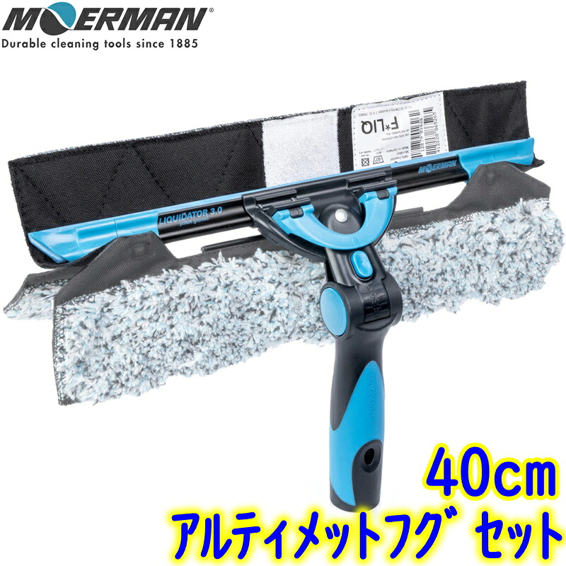 モアマン MOERMAN アルティメットフグセット（40珊）FUGU  御勤め用通信路3.0 + 手持ち部分2.0 + フグフリック コンビスクイジー  M00087 窓洗い濯ぎ