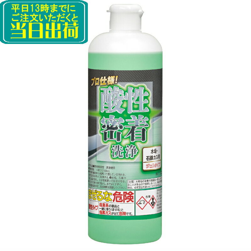 ミッケル舎密学 酸っぱ味ねばり着く洗いもの（500g）ジェルタイプ 酸っぱ味中性洗剤 御勤め用 お風呂 風呂場 中性洗剤 洗面台 シンク ながし 鏡 硝子 ステンレス鋼 0.5kg