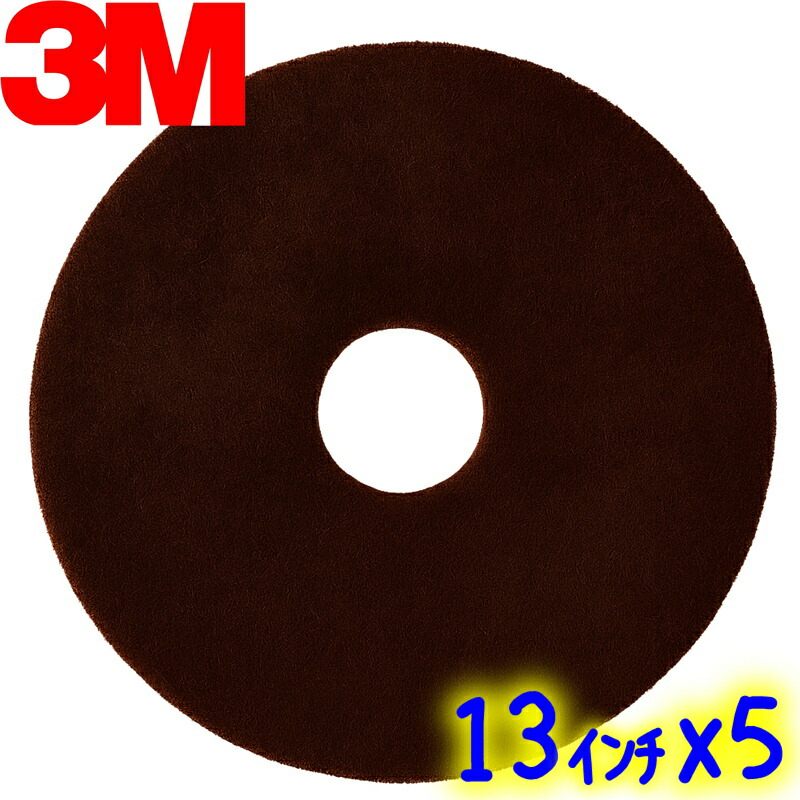 3M ジャパン　SPPプラス 13インチ（5枚入）フロアパッド　業務用 フロアポリッシャー用 サーフェスプリパレーション プラス スリーエム パット 330ミリ 330mm