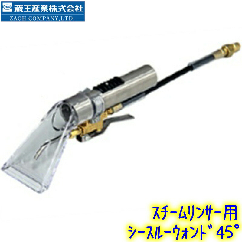 楽天市場】蔵王産業 シースルーウォンド 90度 U1530SA（スチーム