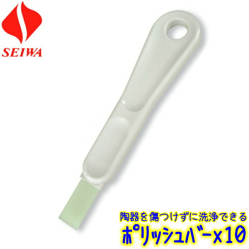 セイワ ポリッシュ赤ちょうちん 10本書き割り 1容れもの（PLB-10）  御勤め用 10個 まとめ買い 水あか 黒ずみ 水垢落とし 取りあげる 室内用便器尿石取りあげる剤 洗面台 室内用便器 室内用便器 洗い濯ぎ 洗い濯ぎ