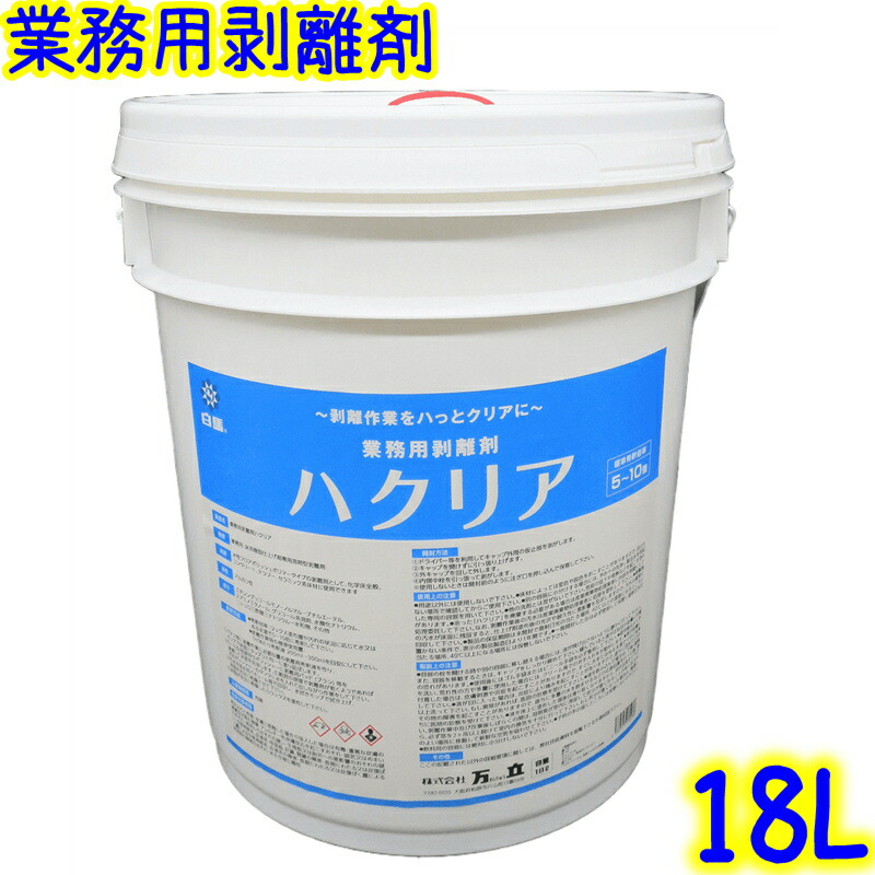 楽天市場】ユシロ化学 チャージ100（18L）1缶 強力剥離剤 業務用