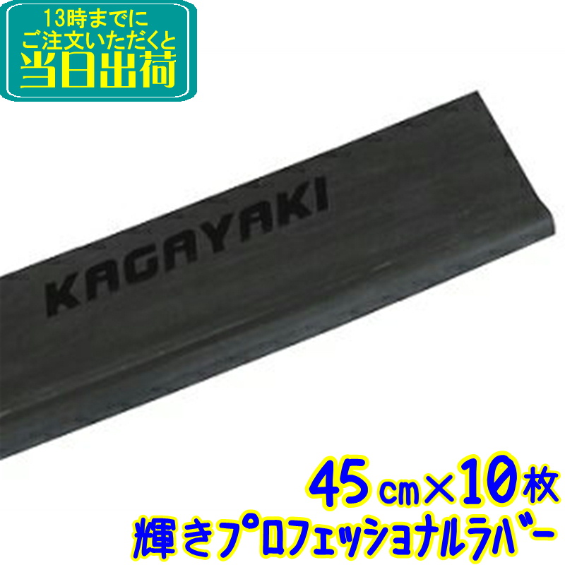 楽天市場】トーワ TOWA 輝きプロフェッショナル ラバー 45cm 10枚入