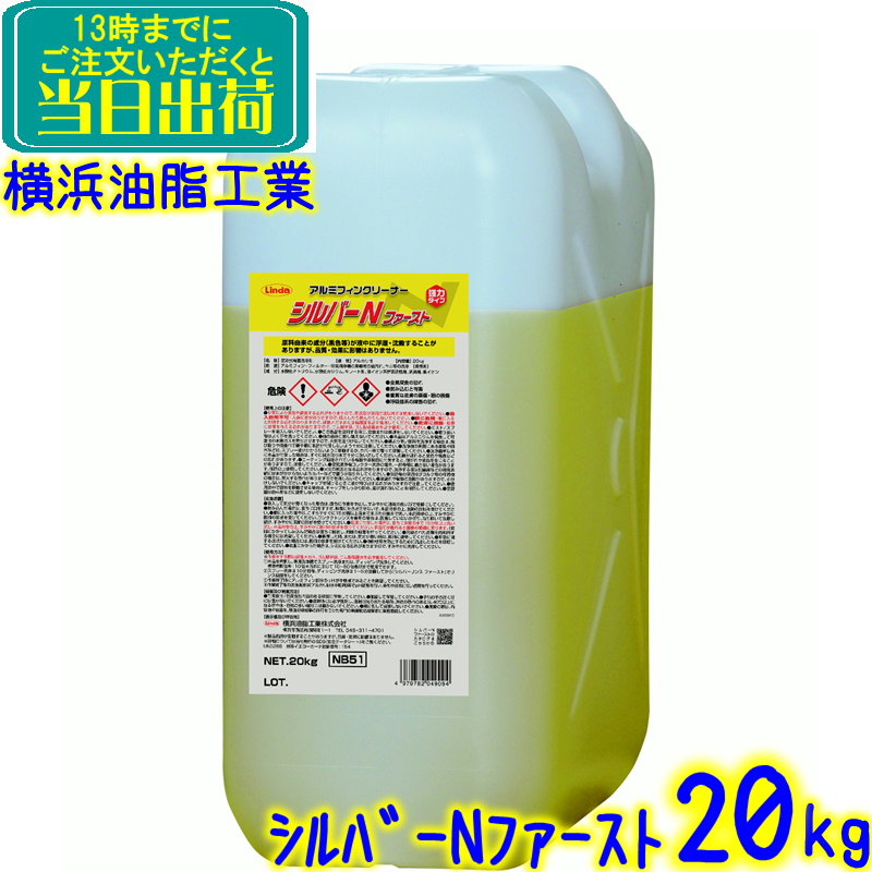 楽天市場】横浜油脂工業 リンダ シルバーNファースト（10kg）FIRST