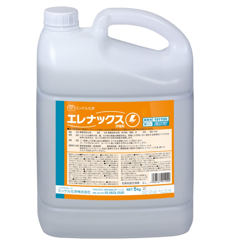 ミッケル舎密学 エレナックス（5kg×2本）【御役目用 防電剤 ユーホーニイタカ】