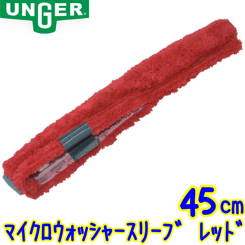 UNGER ウンガー ストリップウォッシャー マイクロストリップパック