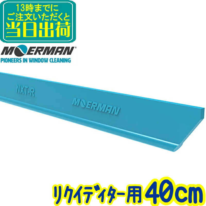 楽天市場】モアマン MOERMAN エクセレイターハンドル【業務用 首振り 角度調整 スクイジーハンドル 窓掃除 窓清掃 ガラス清掃用品 ガラス掃除  プロ用】 : 掃除用品クリーンクリン楽天市場店