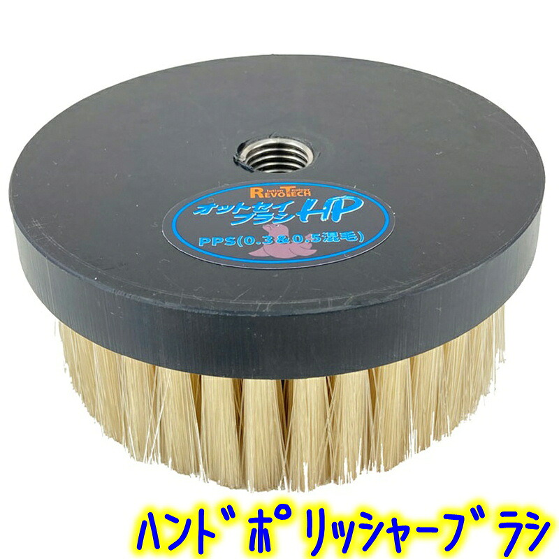 レボテック オットセイブラシHP PPSブラシ 120mm径 業務用 ミックスブラシ|掃除用品クリーンクリン店