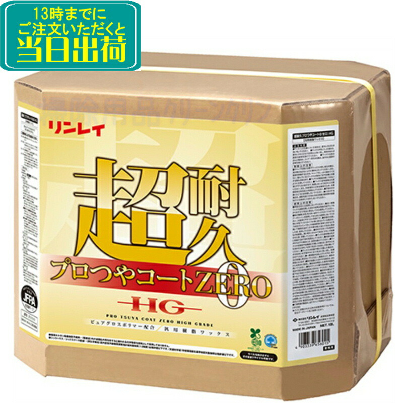 ru_さん　専用 楽天市場】【リンレイ公式通販】超耐久プロつやコート0（ゼロ