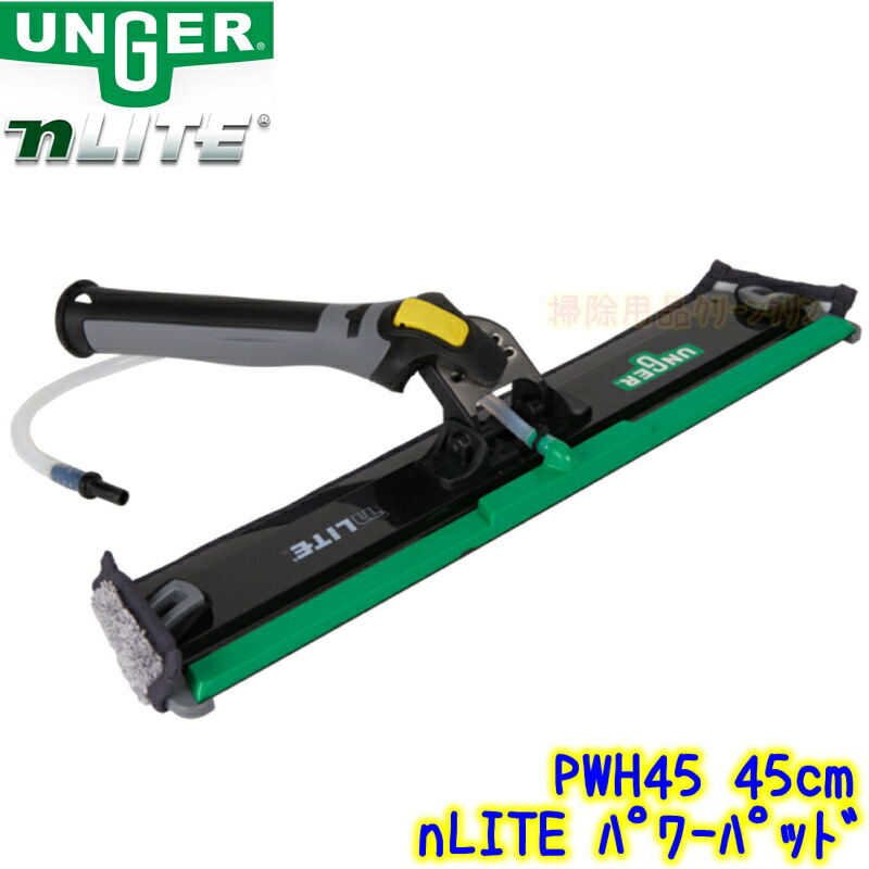 ウンガー UNGER nLITE 力強さパッド 45珊 （PWH45） 【マイクロ衣料繊維 ウォーターポールシステム アングルアダプターキット 付属物 45浪華節的 N点火装置