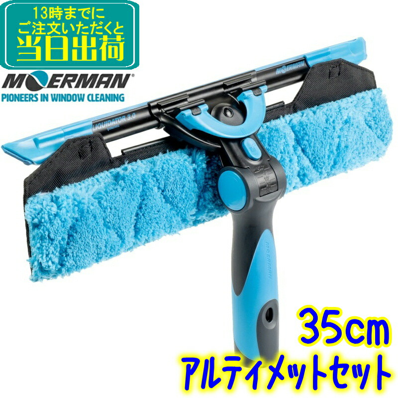 楽天市場】モアマン MOERMAN アルティメットセット3.0 （45cm） 業務用