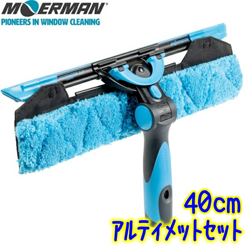 モアマン MOERMAN アルティメットセット3.0 (40cm) 業務用チャンネル3.0 + ハンドル2.0 + フリック コンビスクイジー M00074 窓掃除|掃除用品クリーンクリン店
