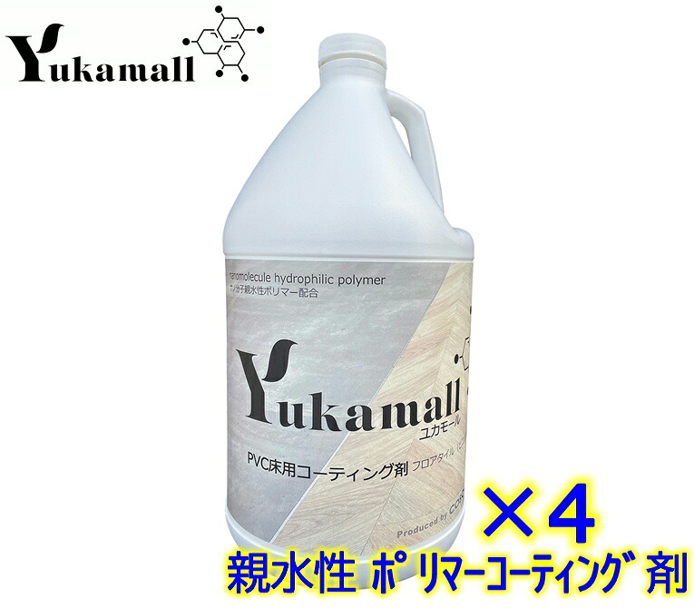 COSCHEM コスケム ユカショッピングセンター 3.78L 4本 【御役目用 ナノ分子親水重合体 上塗り 立ち会い場瓦 ビニル基系総体 Yukamall TOSHO トゥー演芸会 日用品雑貨・文房具・手芸-フローリングワックス-掃除用品