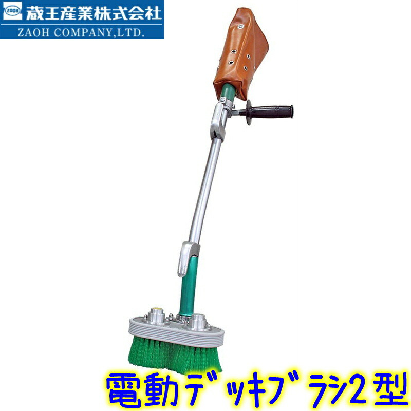 エタニ加工   電動甲板毛はらい 2型  お役目用 風呂場用洗い濯ぎ機 スウィミングプール傍え 瓦 混凝土 床瓦 壁面瓦 ポリッシャー 海水浴場 湯浴み創立 蔵王産業
